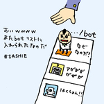 おいｗｗｗまたbotリストに入れられたｗｗｗなのだ。