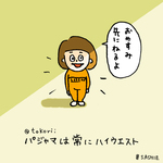 パジャマは常にハイウエスト