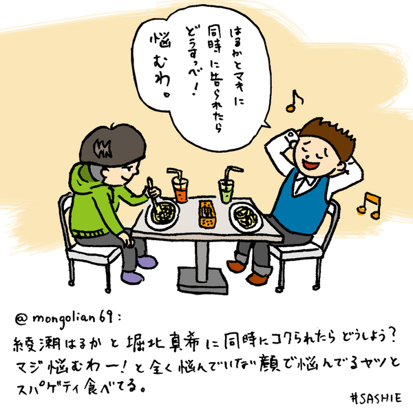 綾瀬はるかと堀北真希に同時にコクられたらどうしよう？マジ悩むわー！