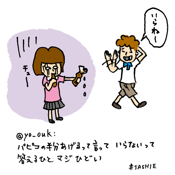 パピコの半分あげるって言ったらいらないって答えるひとマジひどい