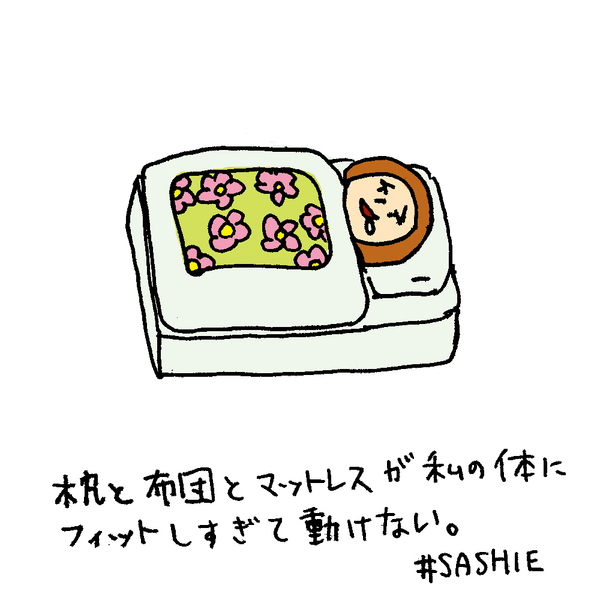 枕と布団とマットレスが私の体にフィットしすぎて動けない