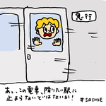 あ、この電車、降りたい駅に止まらないではないか！