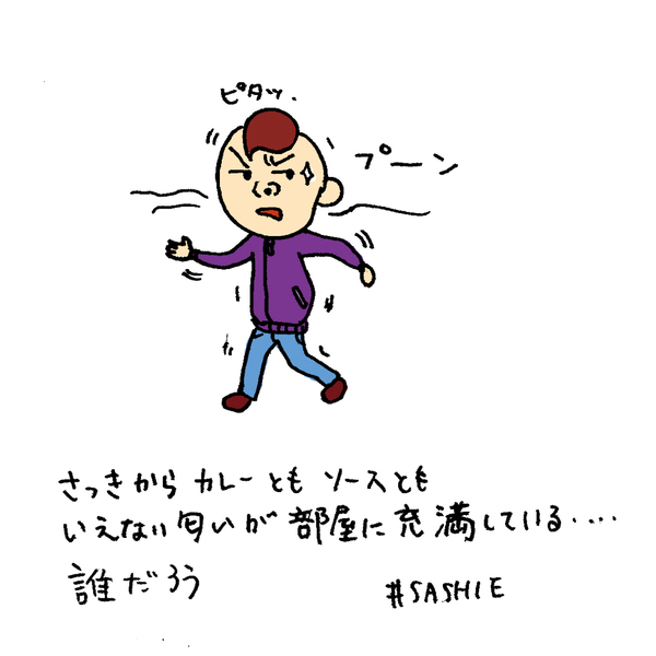 さっきからカレーともソースともいえない匂いが部屋に充満している・・・誰だろう