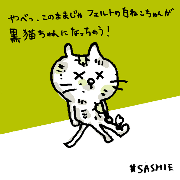 フェルトの白ねこちゃんが黒猫ちゃんになちゃう！