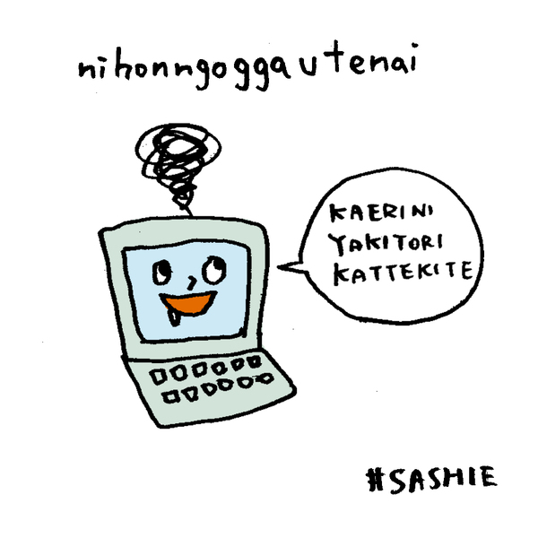 nihonngoggautenai...