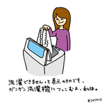 洗濯できませんって表示のものでも、ガンガン洗濯機につっこむよ、私は。