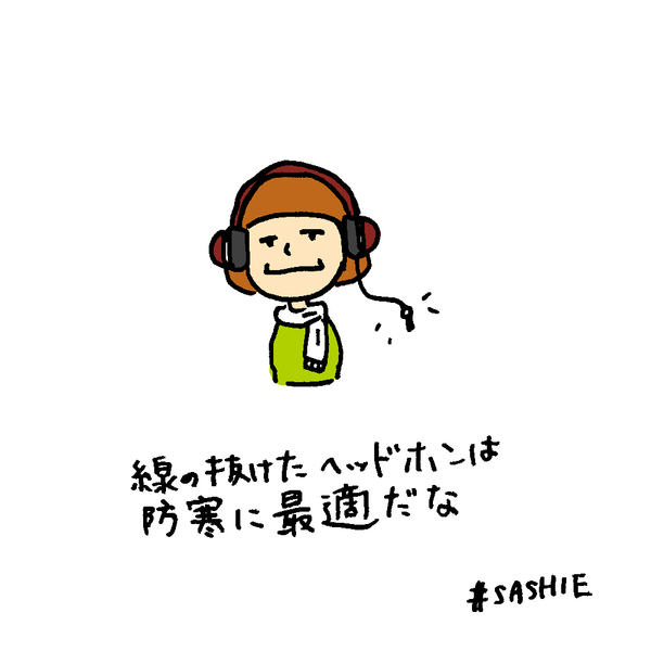 線の抜けたヘッドホンは防寒に最適だな
