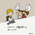 プログラマーは魔法使いじゃねーんだぜ