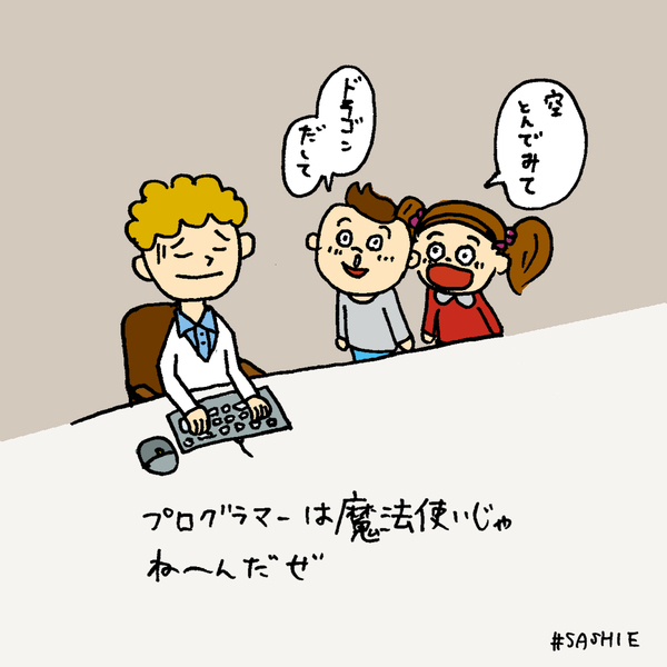 プログラマーは魔法使いじゃねーんだぜ