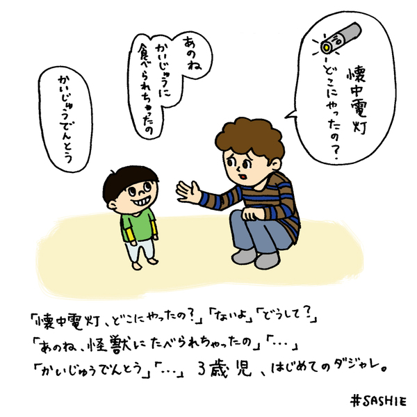 「懐中電灯、どこにやったの？」