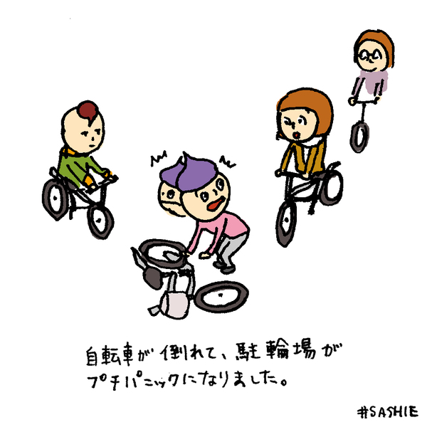 自転車が倒れて、駐輪場がプチパニックになりました。