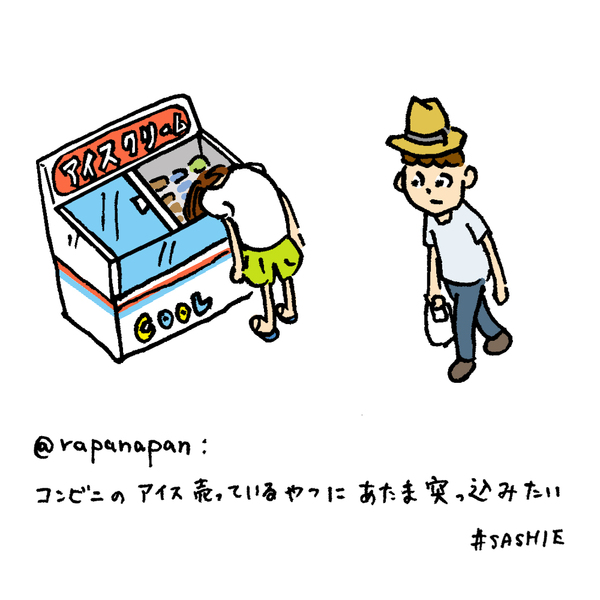 コンビニのアイス売ってるやつにあたま突っ込みたい