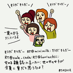 そうだそうだー