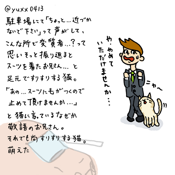 駐車場にて｢ちょっと...近づかないで下さいって声がして