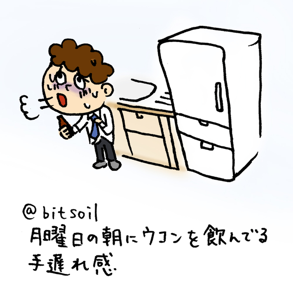 月曜日の朝にウコンを飲んでいる手遅れ感