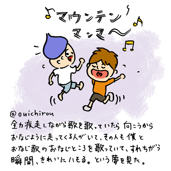  全力疾走しながら歌を歌っていたら