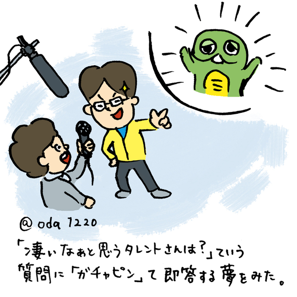 「凄いなぁと思うタレントさんは？」ていう質問に