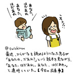 「あなたは、だあれ？」という絵本を見ながら