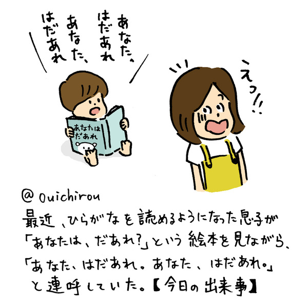 「あなたは、だあれ？」という絵本を見ながら