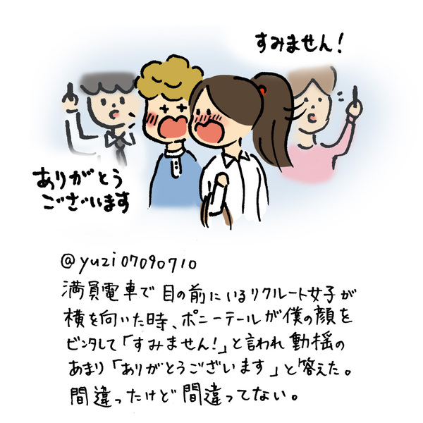 ポニーテールが僕の顔をビンタして「すみません！」と言われ